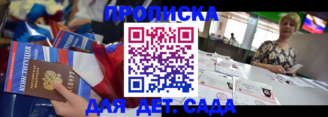 регистрация для дет. сада в Судаке
