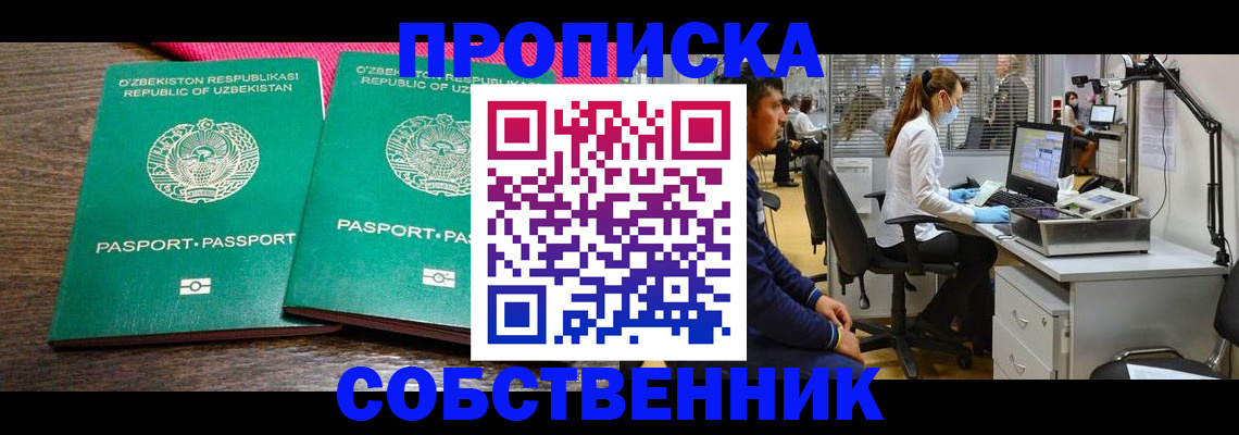 прописка регистрация в Судаке