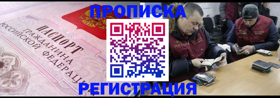 временная регистрация законно в Судаке